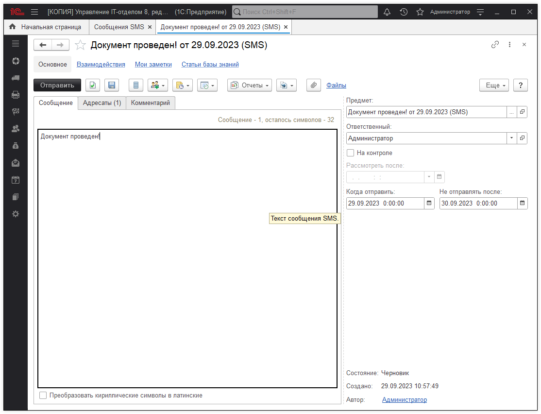 03_SMSСообщения