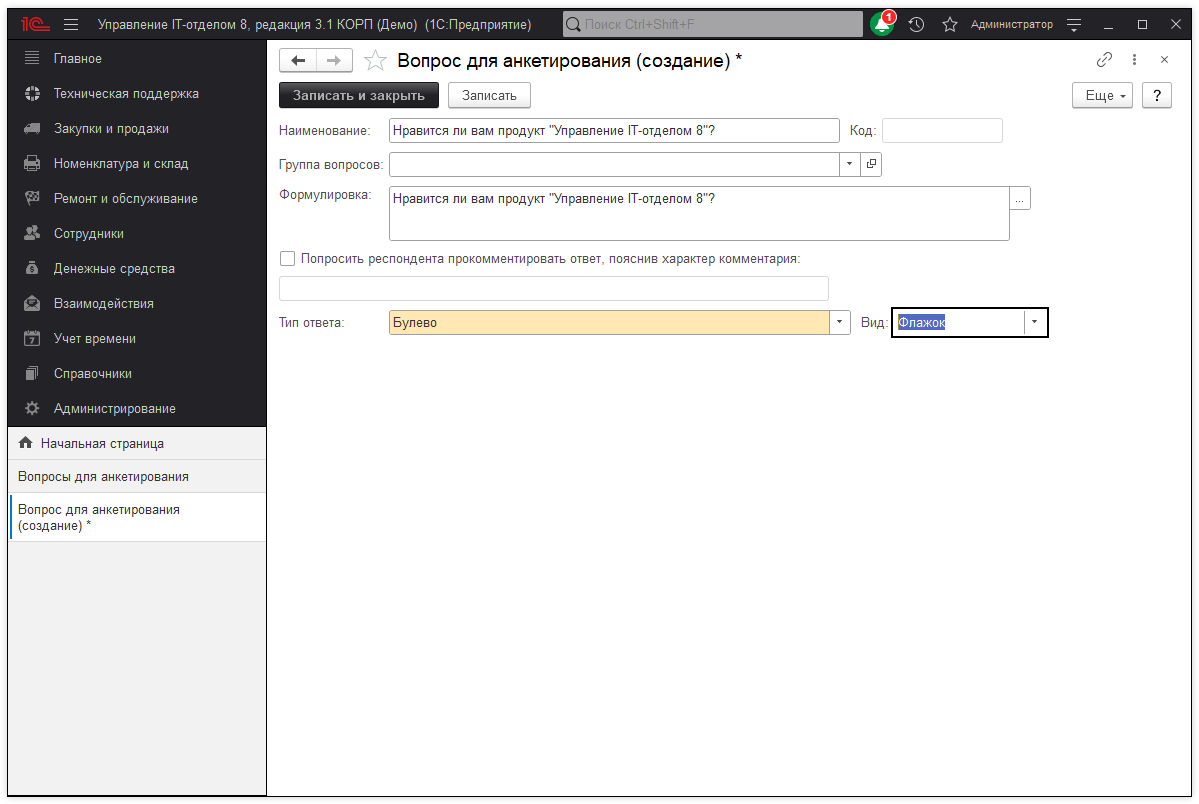 03_Анкетирование