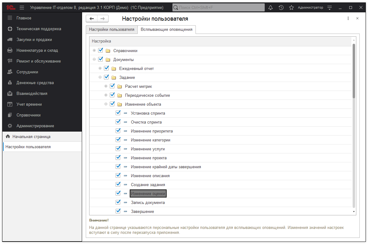 03_ВсплывающиеОповещен ияЗадания