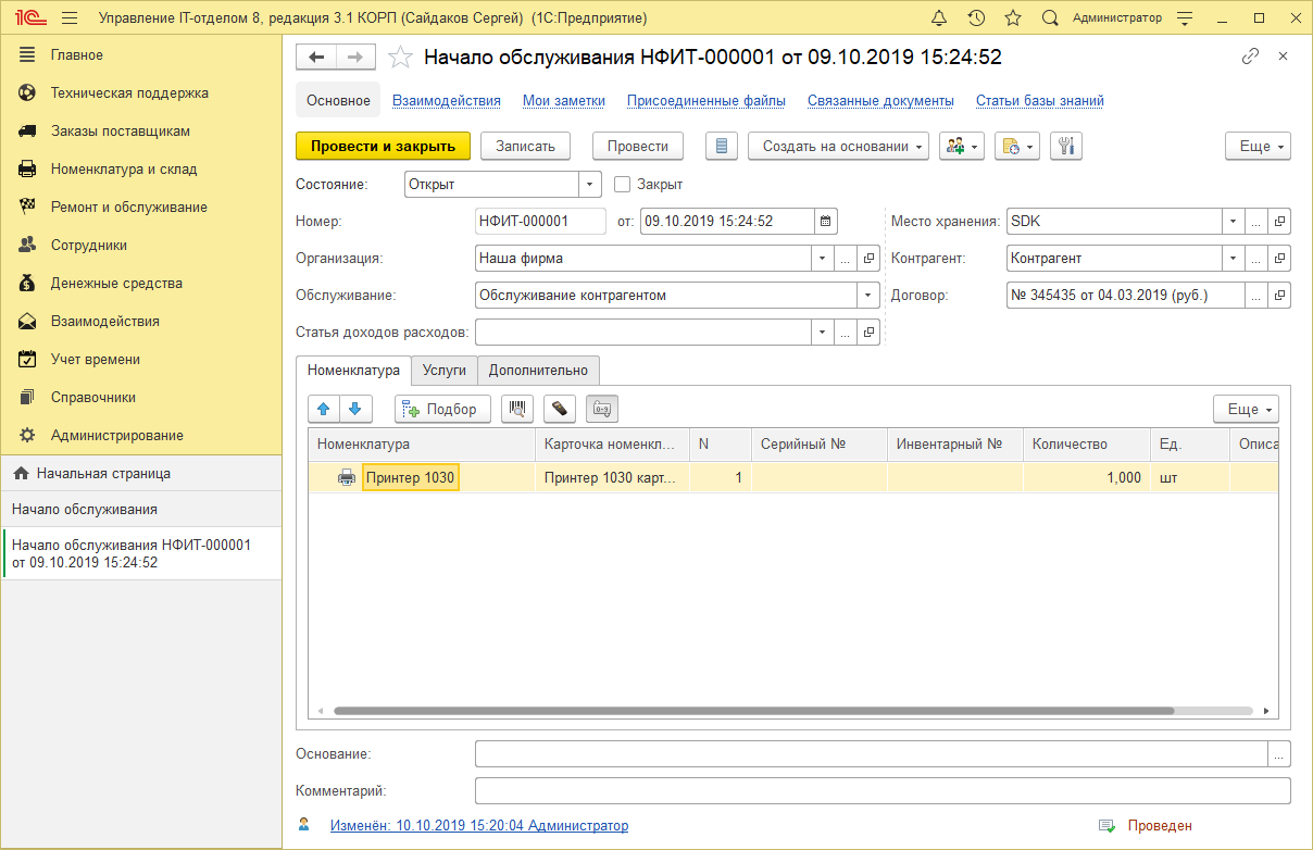 03_ДвиженияДокументов