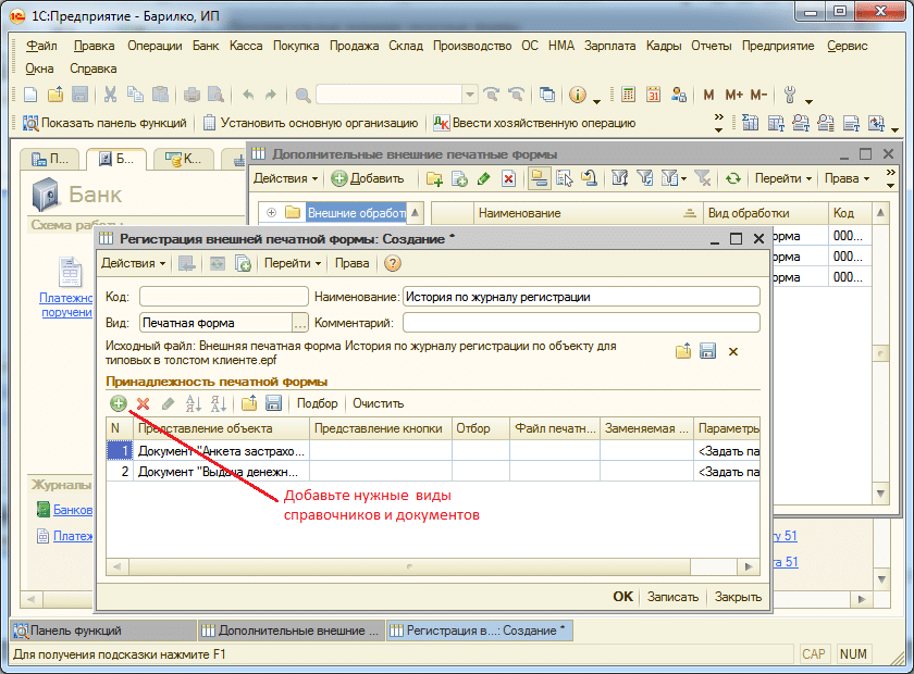 Дополнительные внешние печатные формы