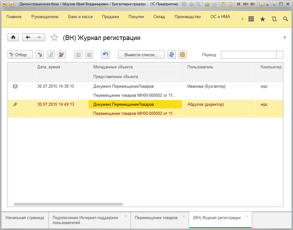 Отображение журнала регистраций