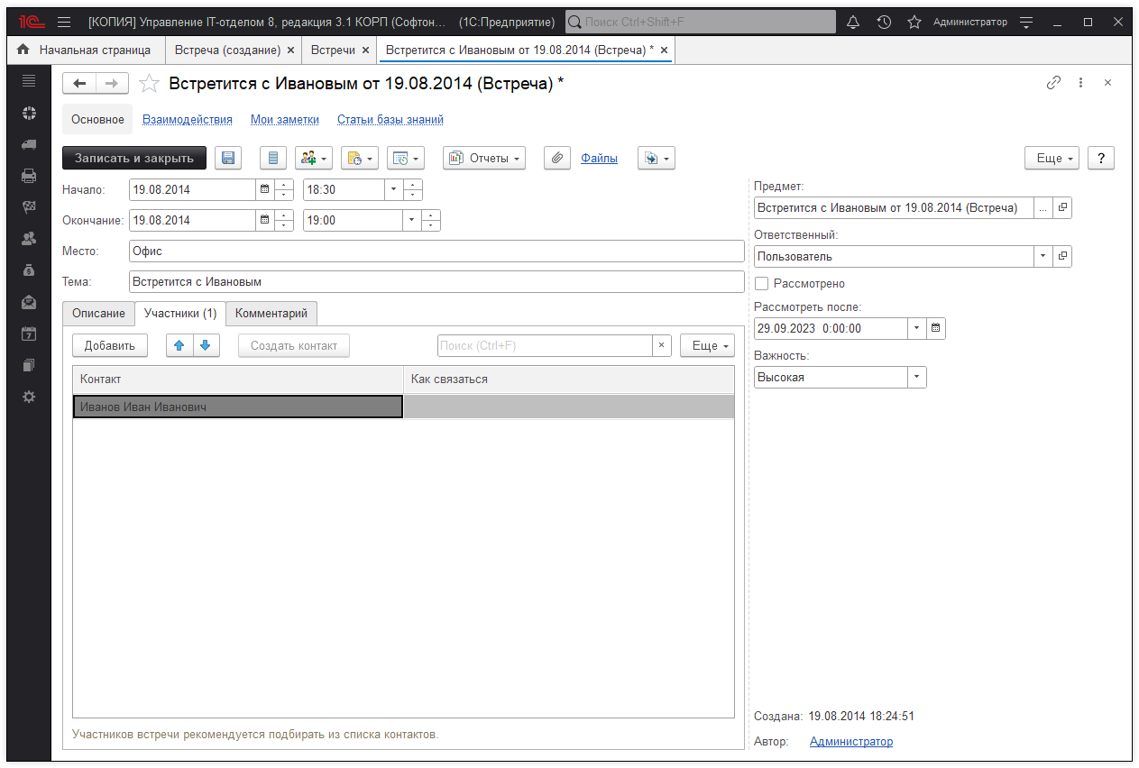 03_ДокументВстречи