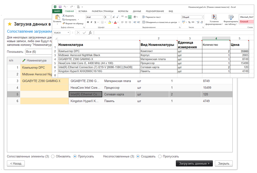 03_ЗагрузкаНоменклатуры