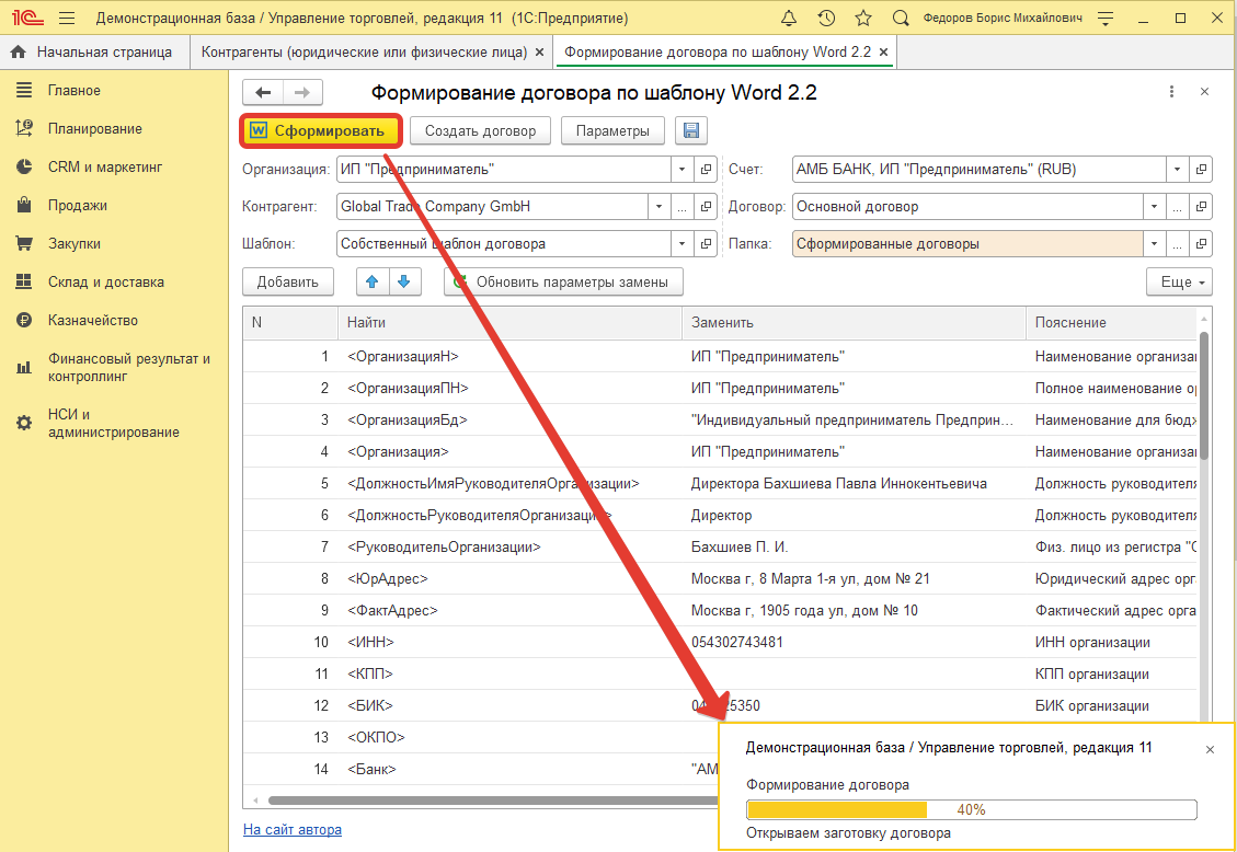Заполение договора