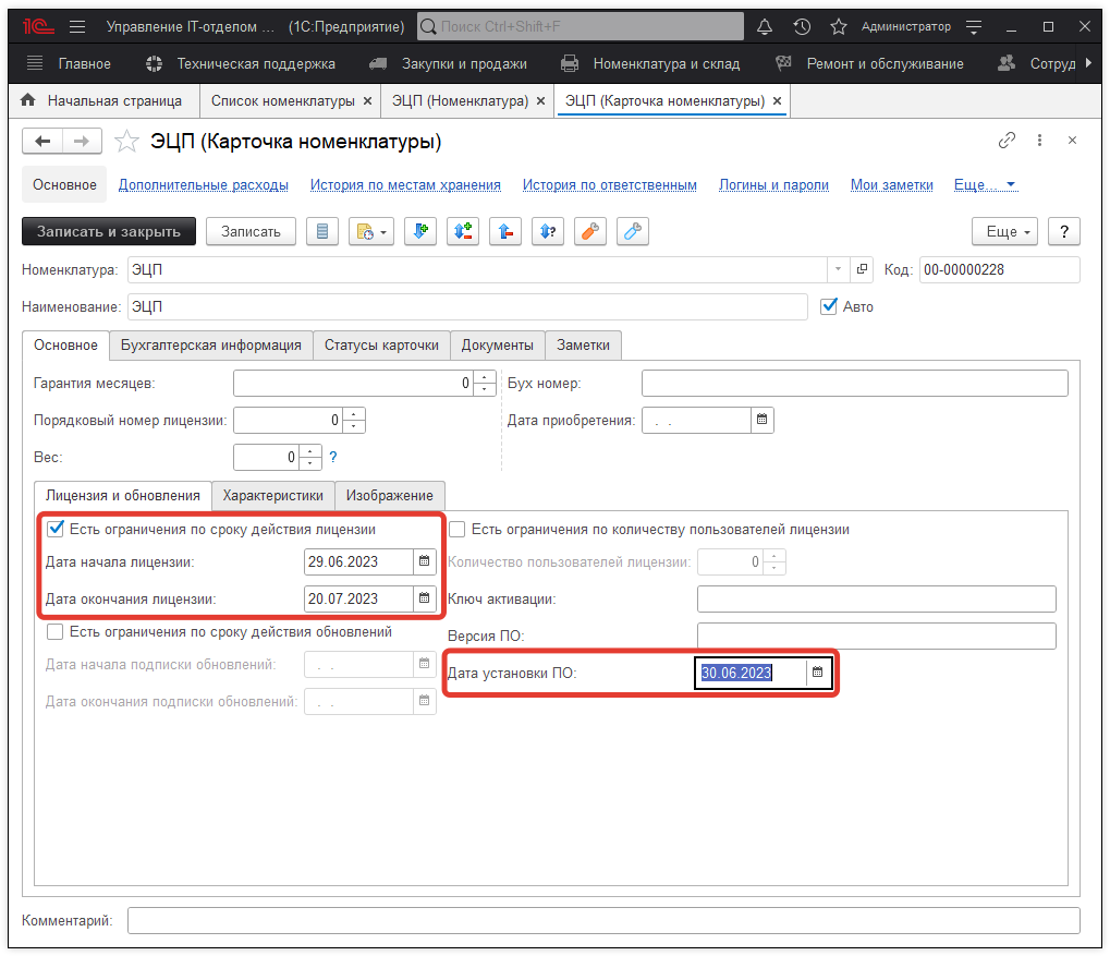 03_КакКонтролироватьСрокиДействия