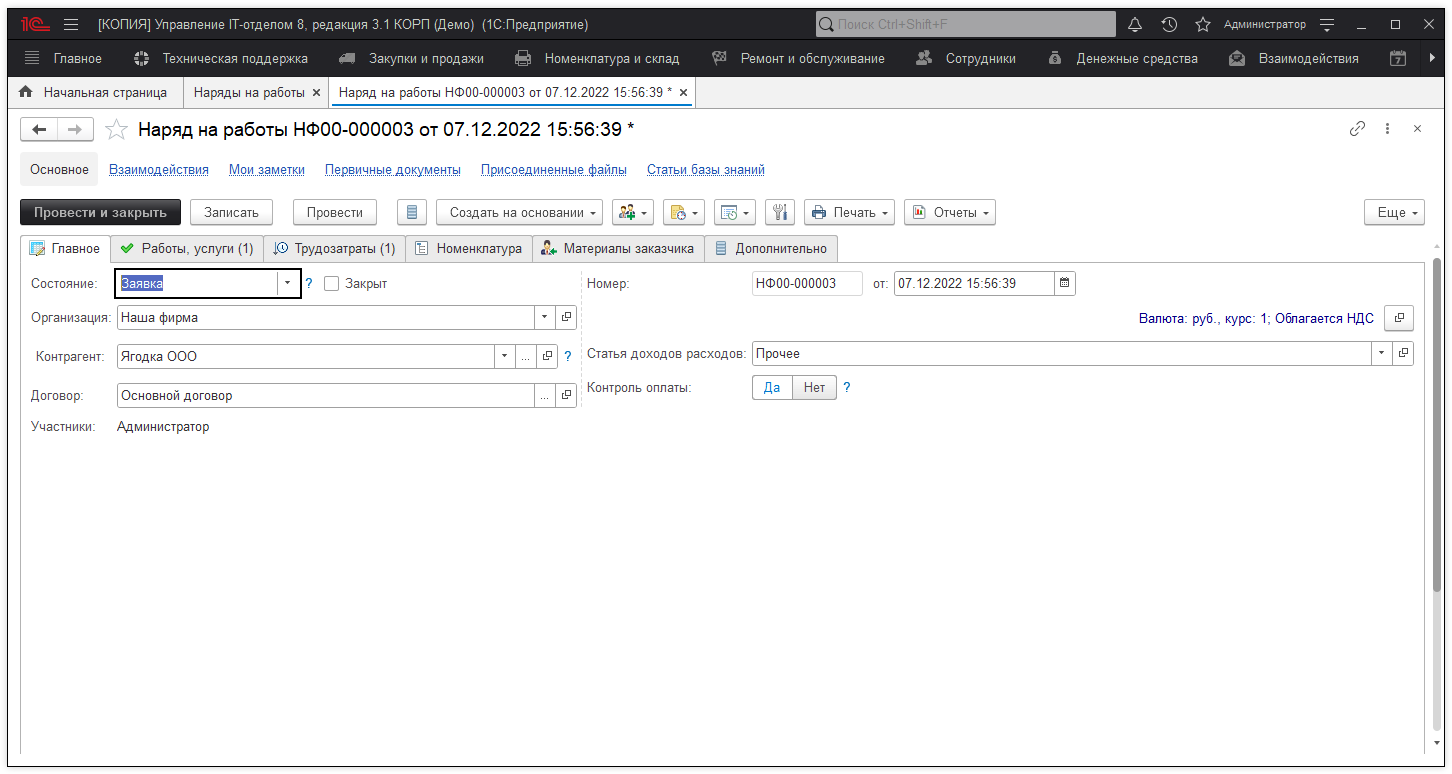 03_НарядНаРаботы
