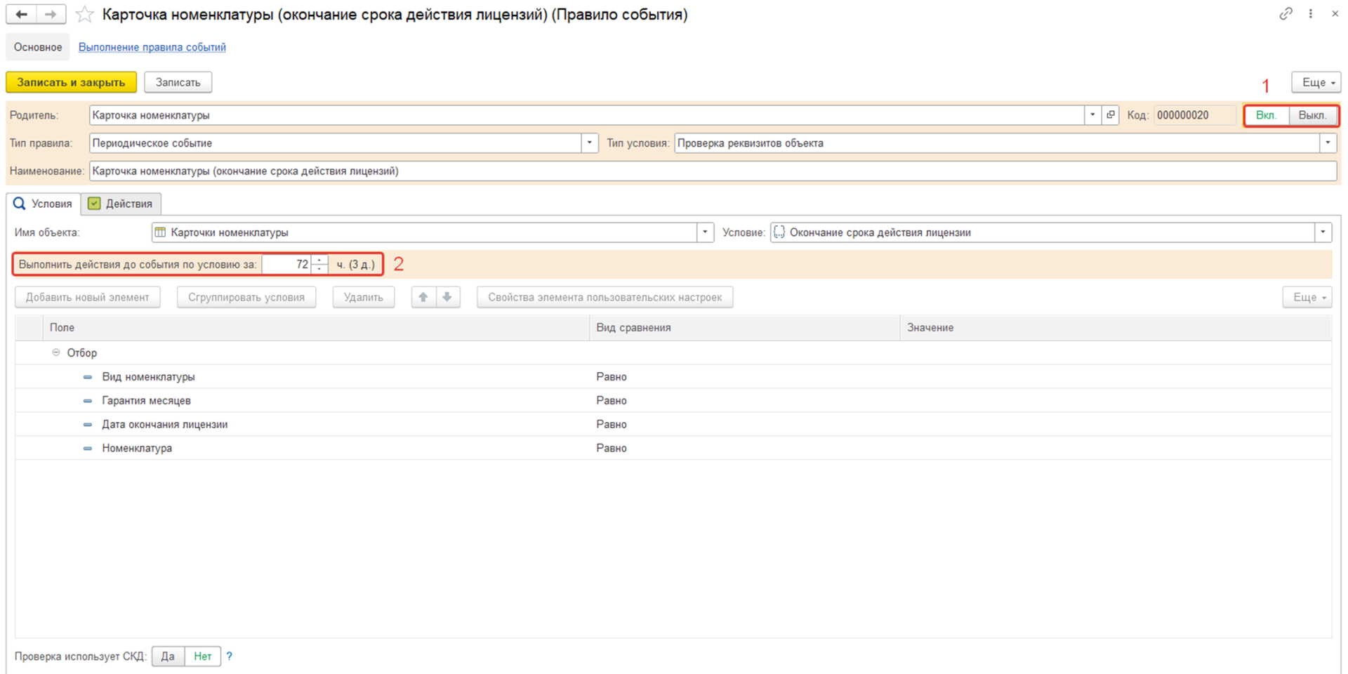 03_ОповещениеПриОкончанияхСрока