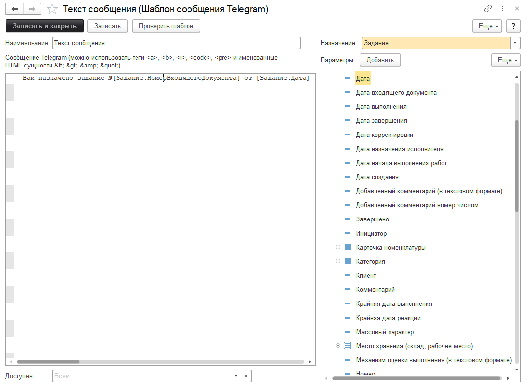 03_ОтправкаУведомлений
