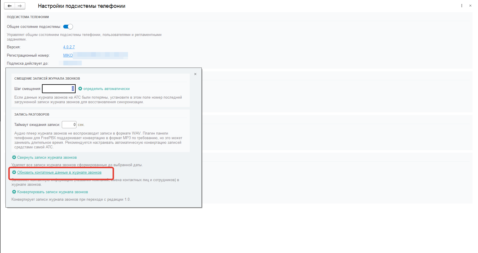 03_ПереходСТелефонии