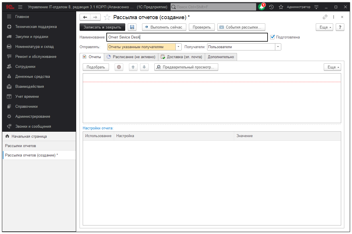 03_РассылкаОтчетов