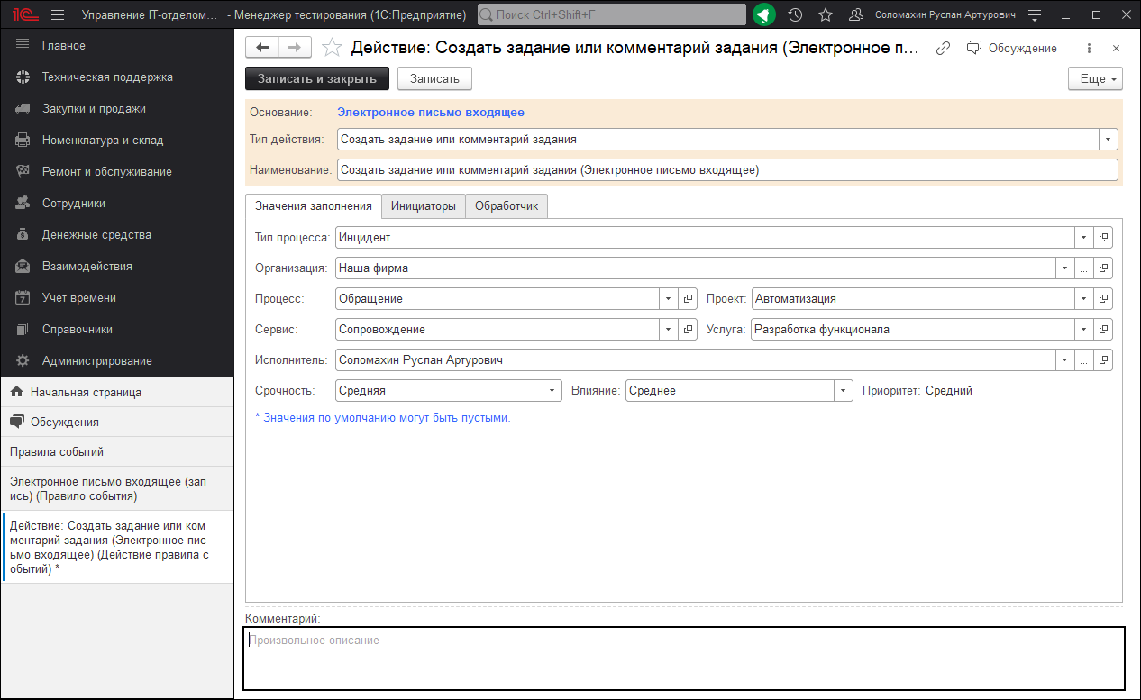 03_СозданиеЗаданийИзЭлектронныхПисем