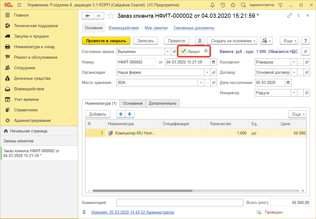 03_СписоЗаказовКлиентов