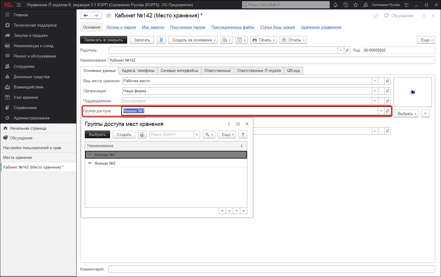 03_УправлениеДоступом