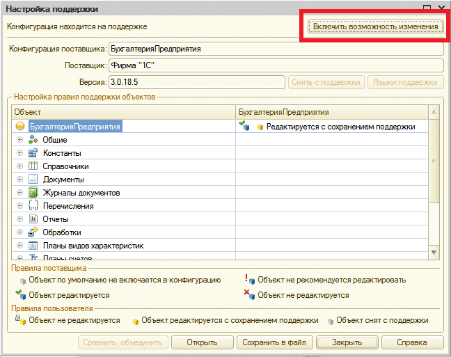 Настройка поддержки