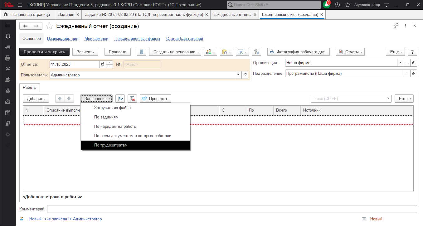 03_УчетТрудозатрат