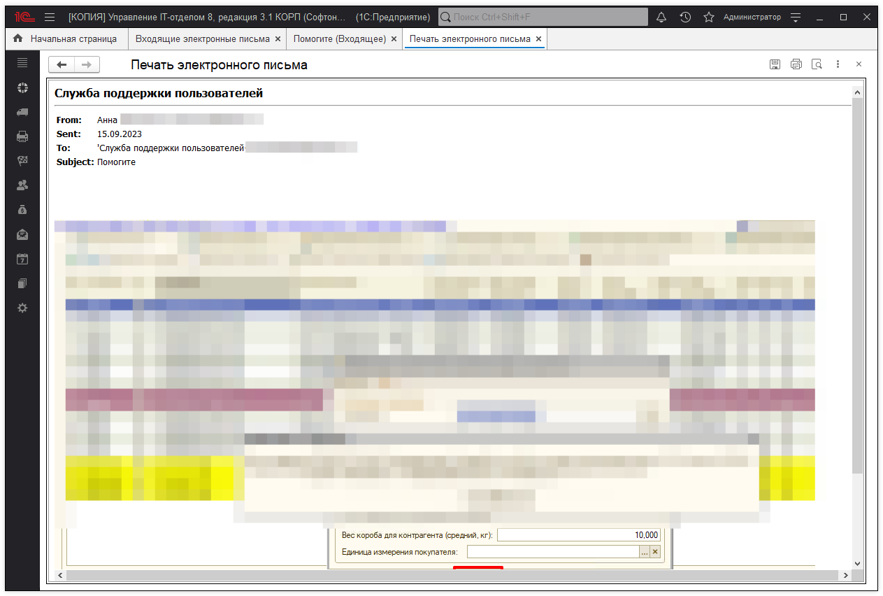 03_ЭлектронныеПисьма