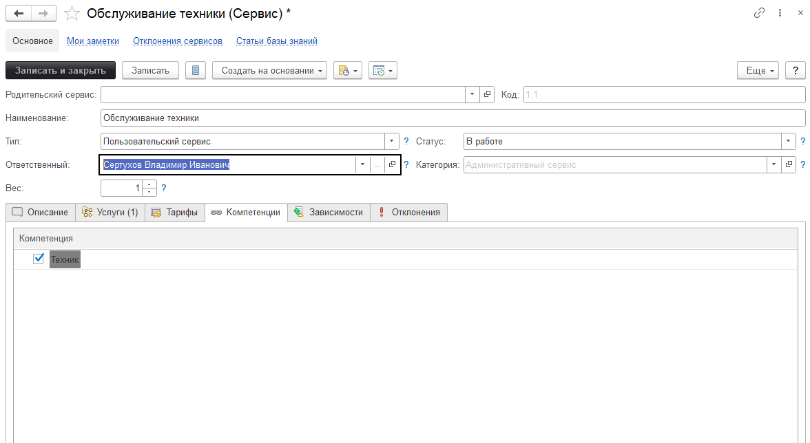 04_АвтоназначениеИсполнителя