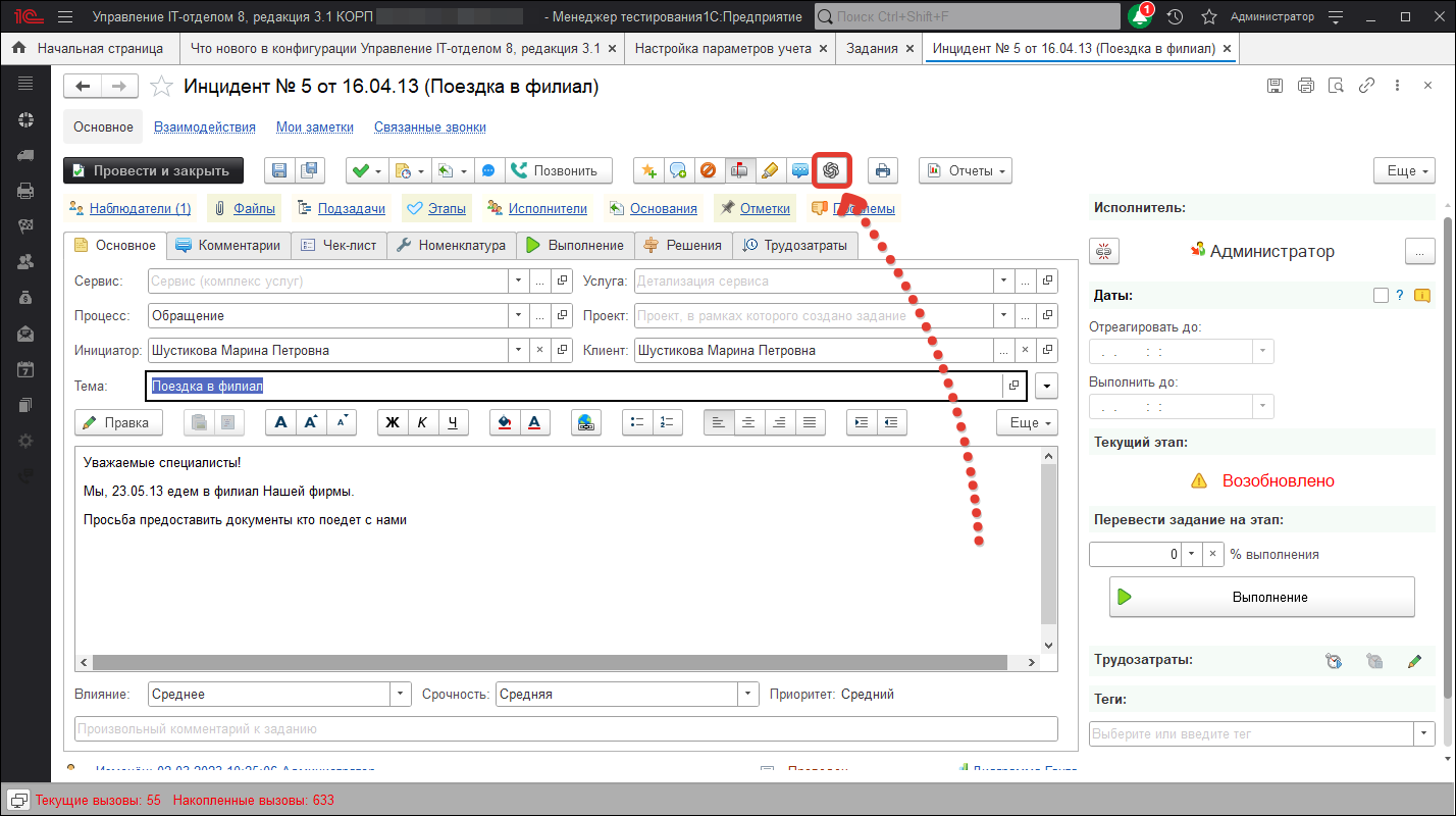 04_Ассистент