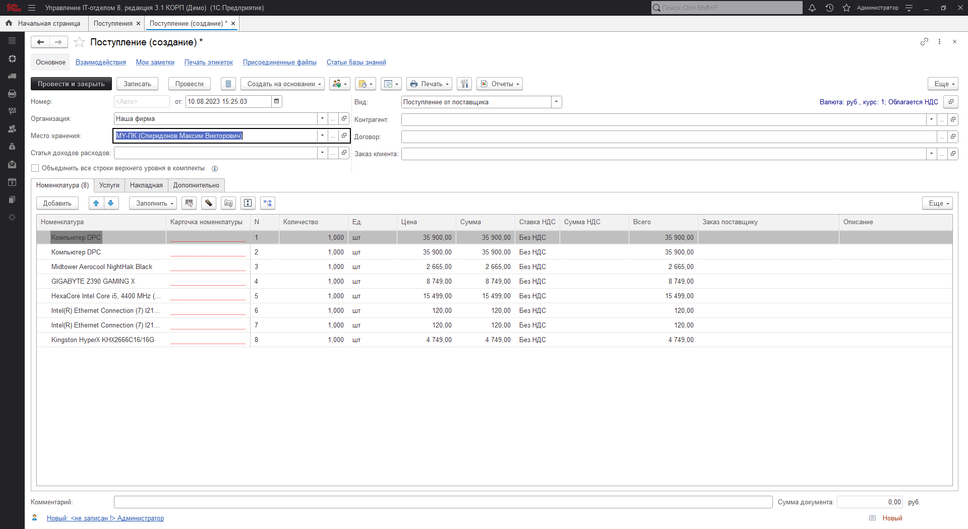 04_ЗагрузкаНоменклатуры