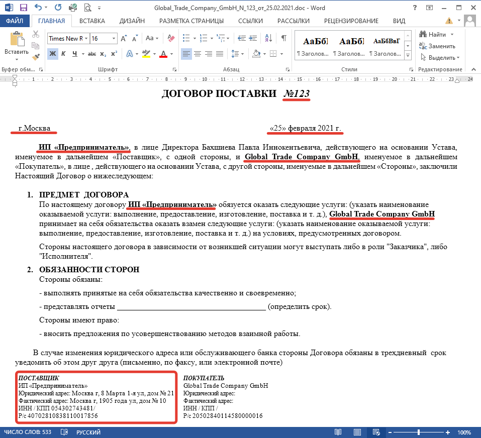 Заполение договора