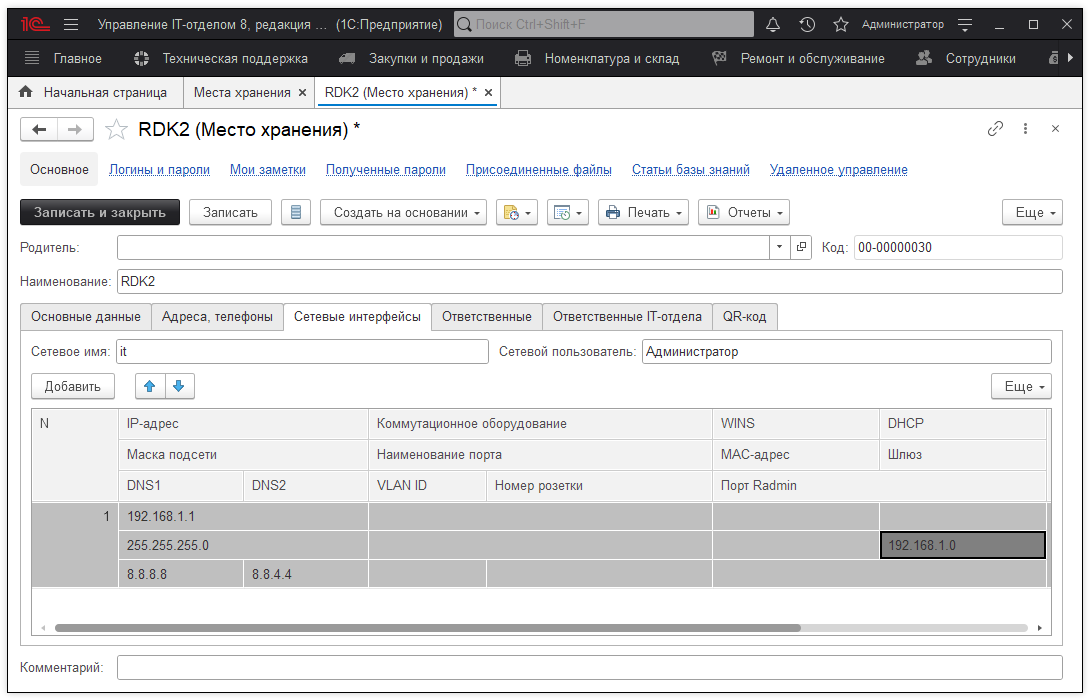 04_МестаХранения