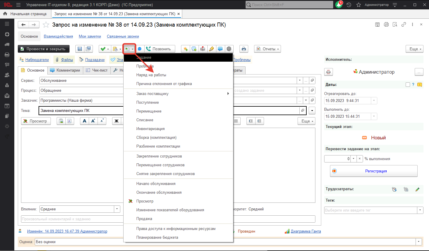 04_Начисление