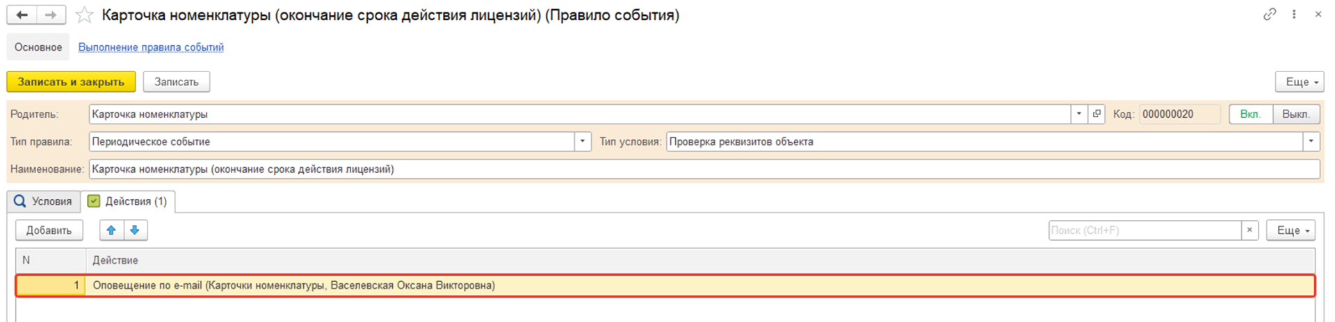 04_ОповещениеПриОкончанияхСрока