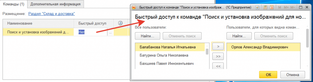 Быстрый доступ