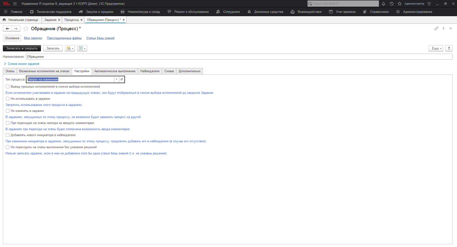 04_ПроцессыServiceDesk
