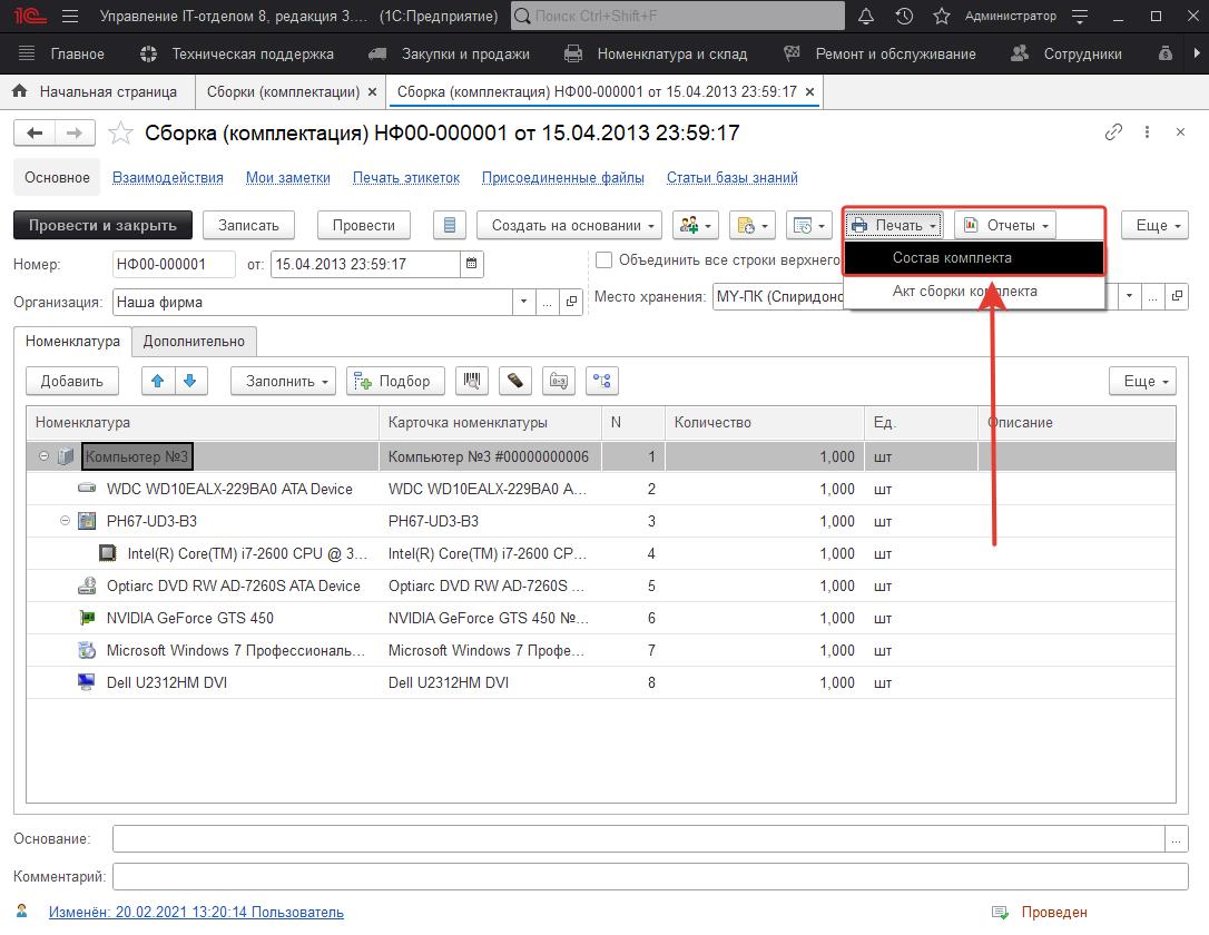 04_СборкаИРазбиение