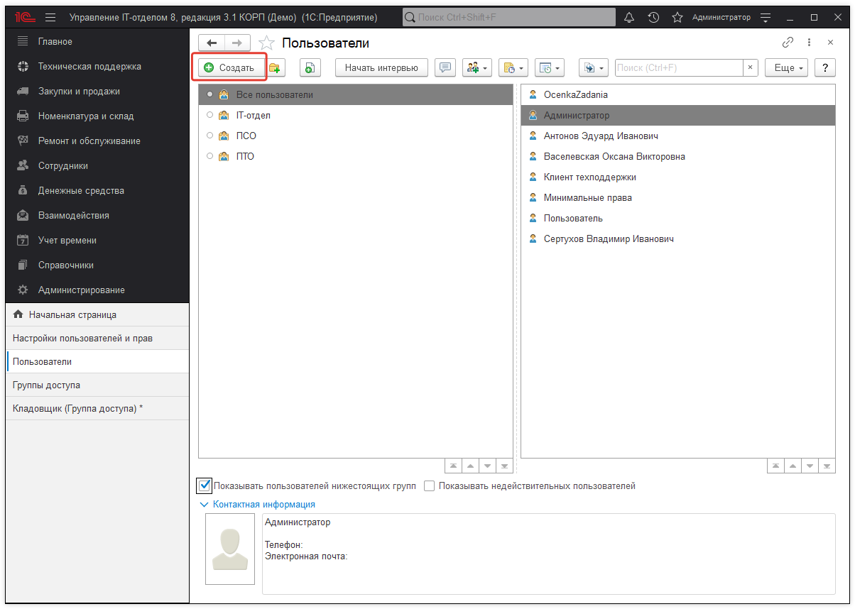 04_СозданиеГрупп