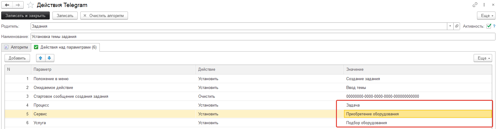 04_СозданиеЗаданий