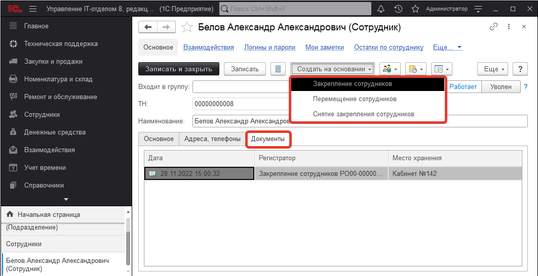 04_Сотрудники