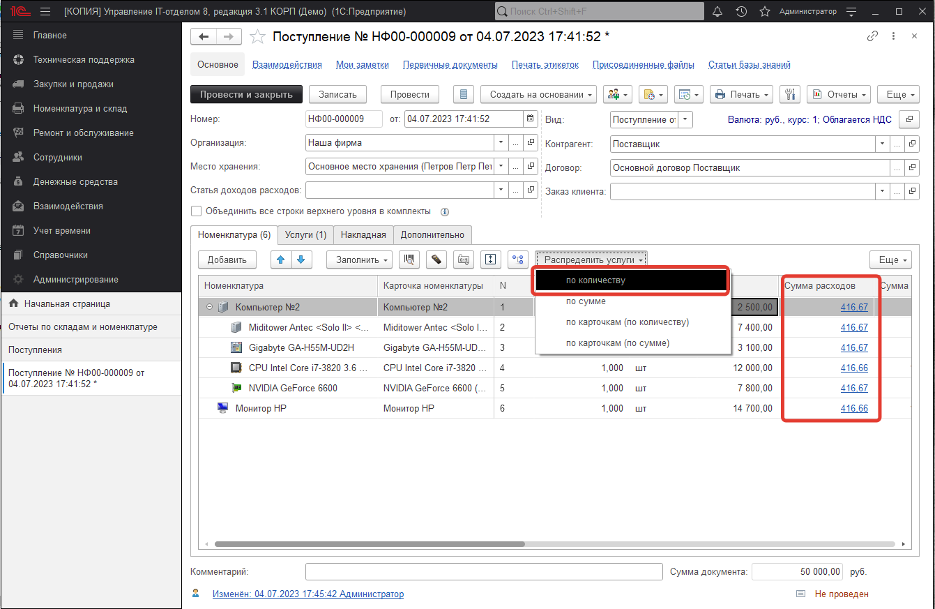 04_УчетДополнительныхРасходов