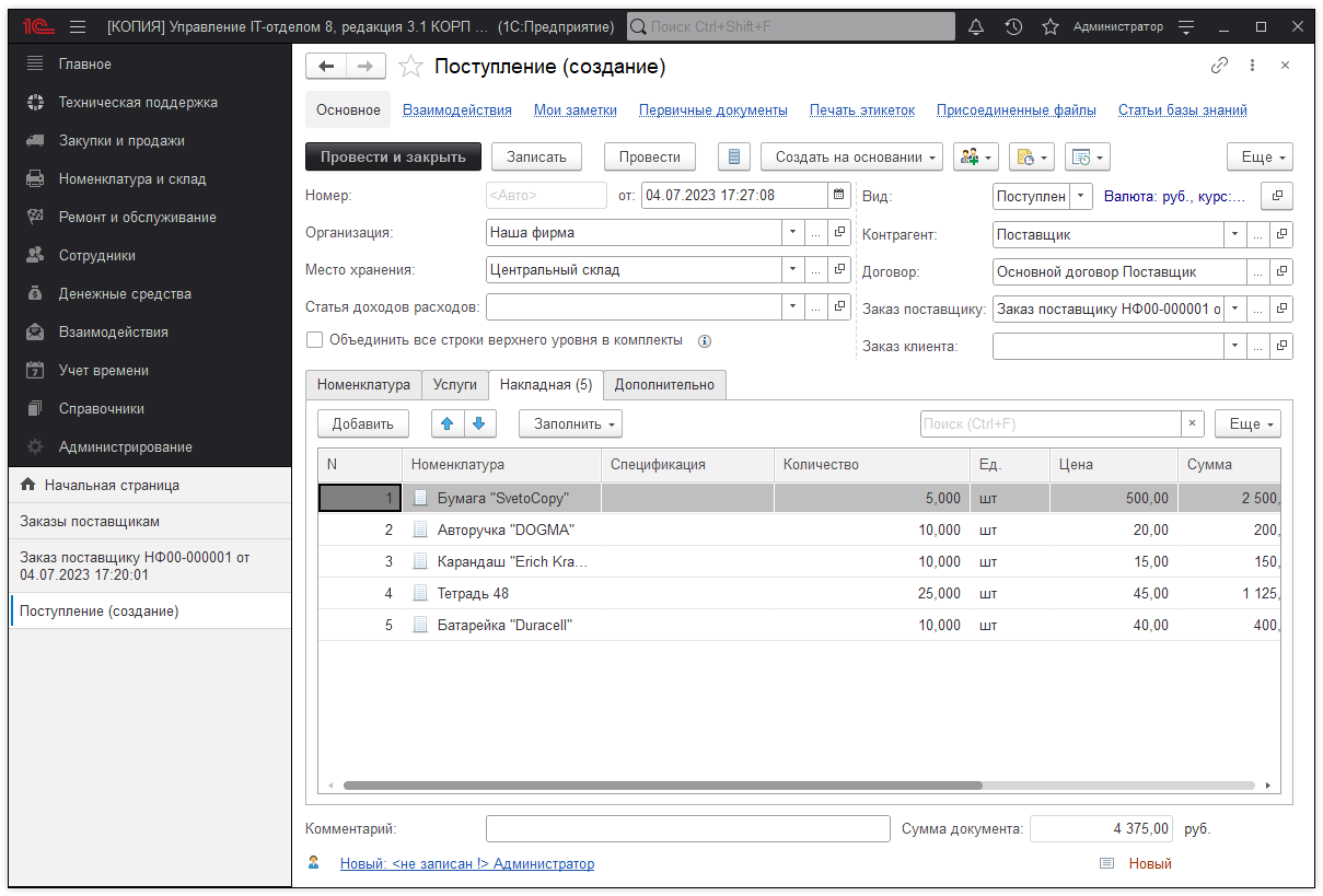 04_УчетКанцелярскихПринадлежностей