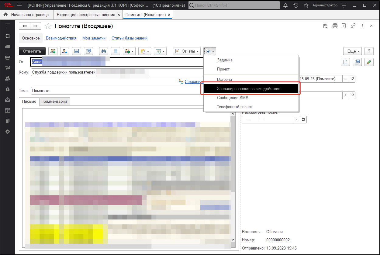 04_ЭлектронныеПисьма
