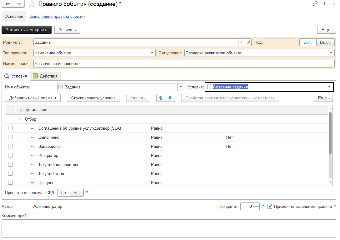 05_АвтоназначениеИсполнителя
