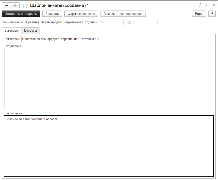 05_Анкетирование