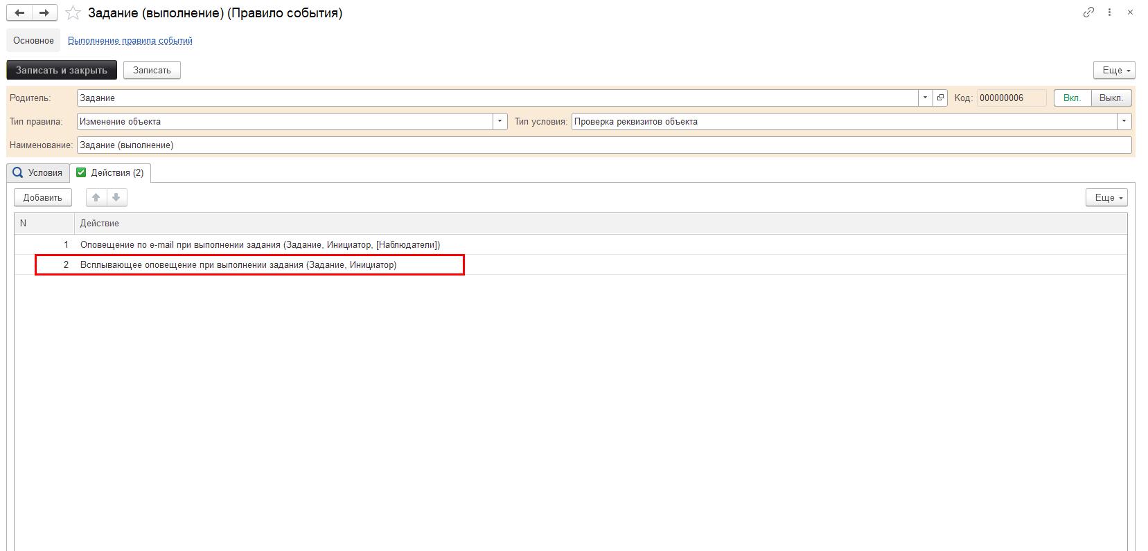 04_ВсплывающиеОповещенияЗадания
