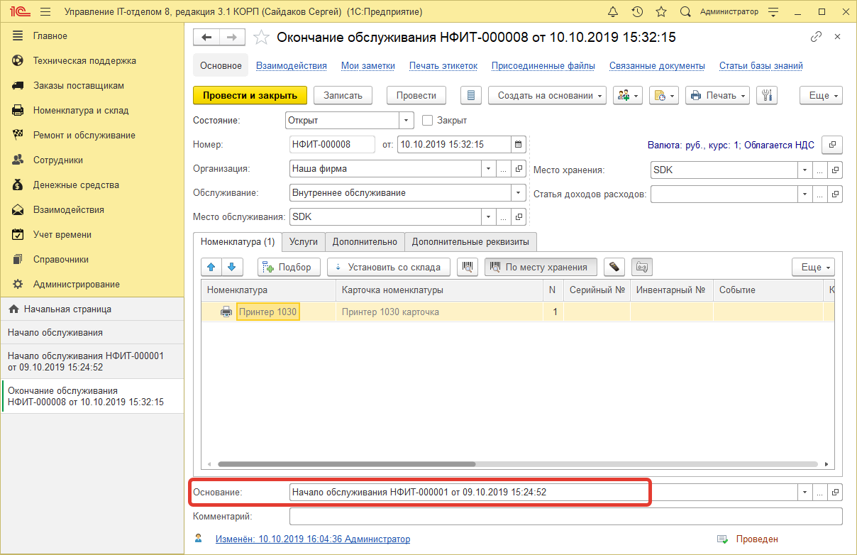 05_ДвиженияДокументов