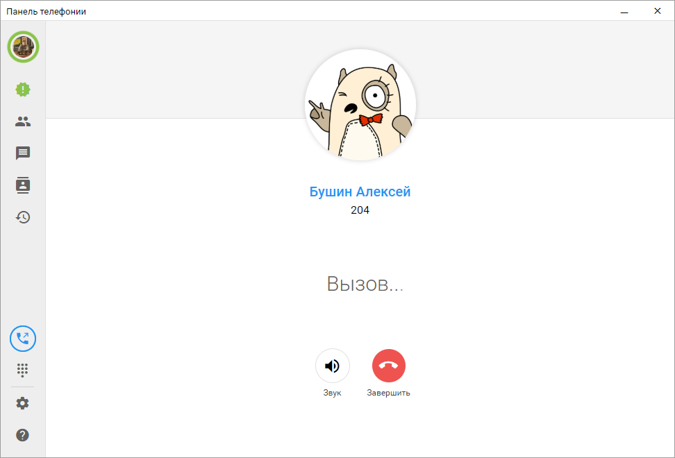 05_ЗвонкиИРаботаСПанелью
