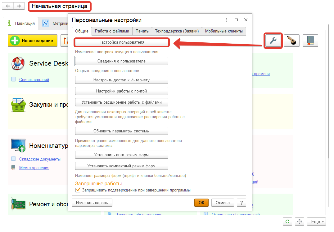 Настройка пользователя