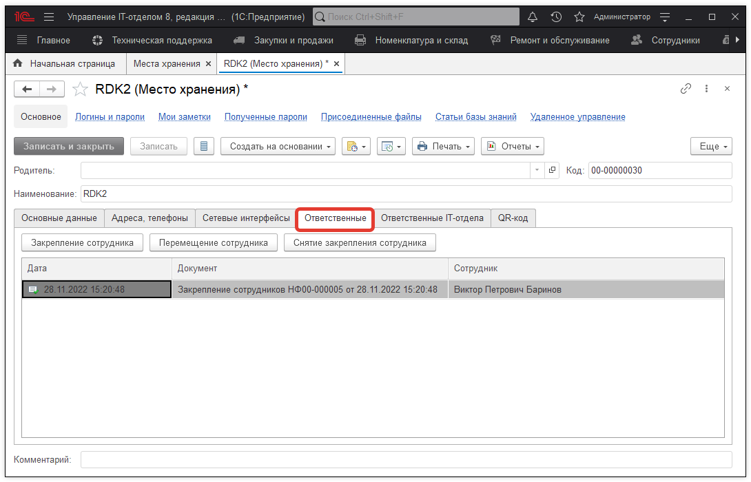 05_МестаХранения