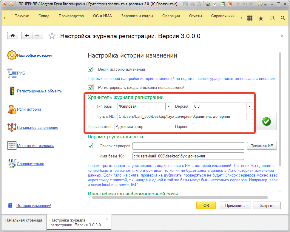 Настройка истории изменений