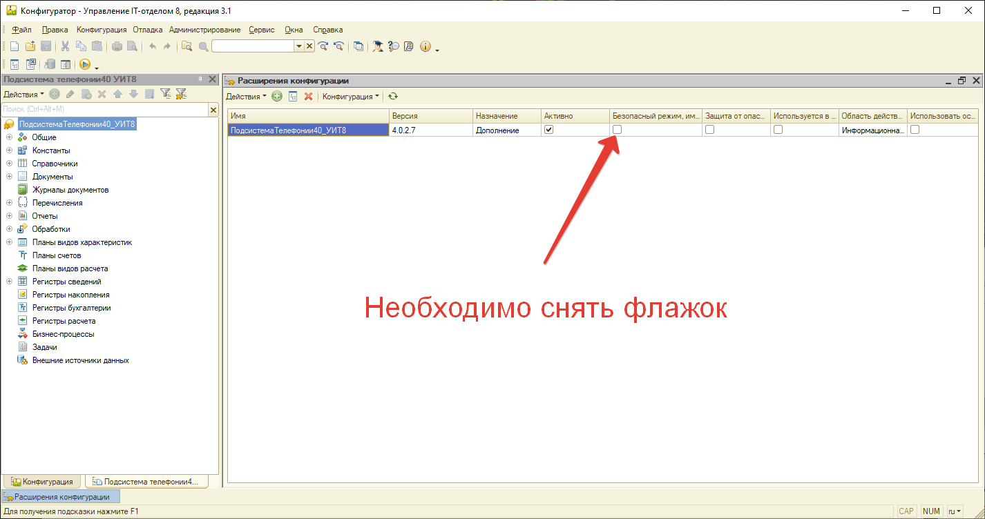 05_НастройкаТелефонии