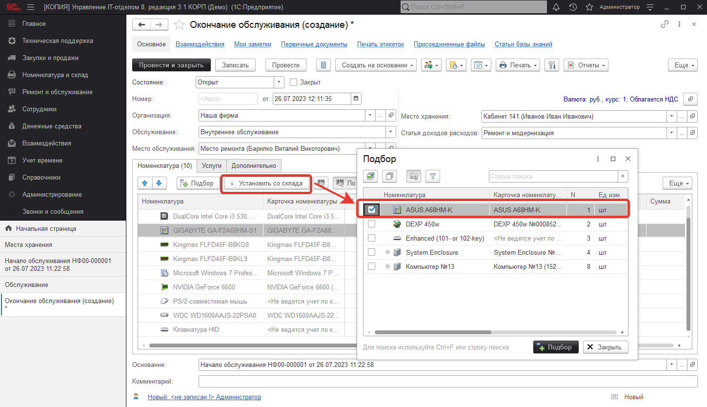 05_ОкончаниеОбслуживания