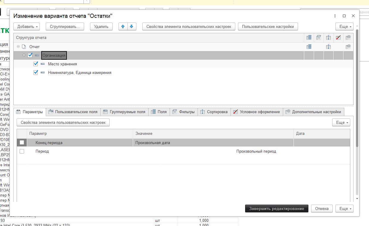 05_ОстаткиНаМестахХранения