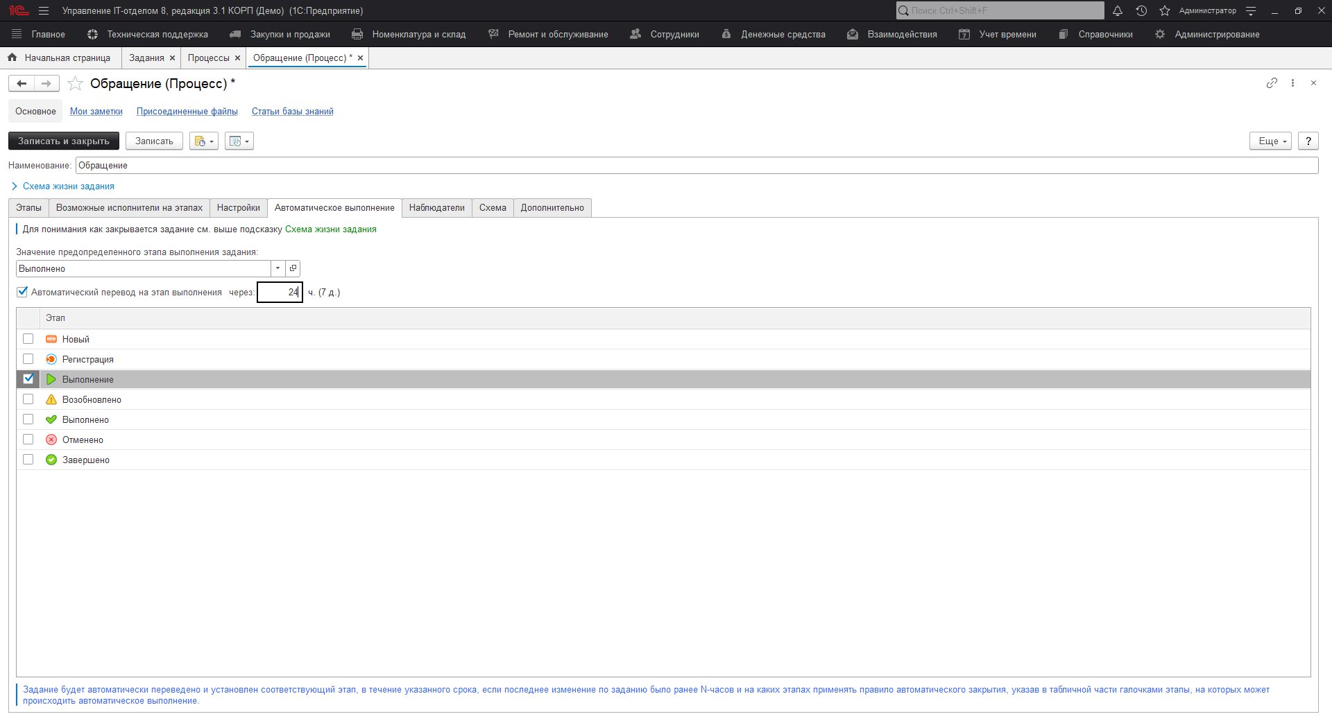 05_ПроцессыServiceDesk