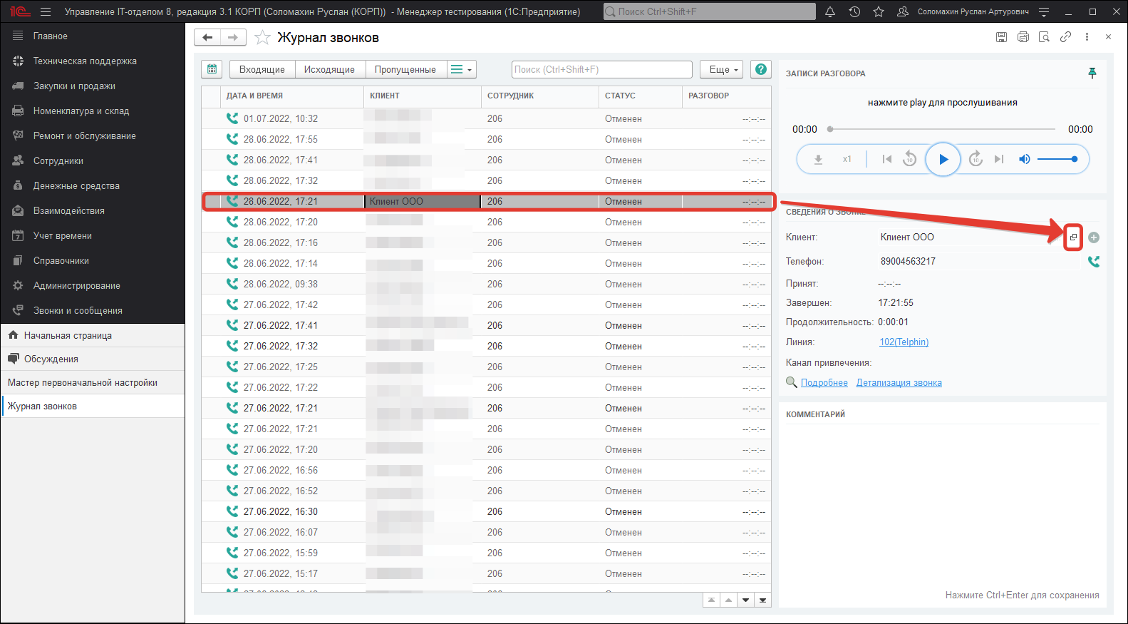 05_РаботаСТелефонией